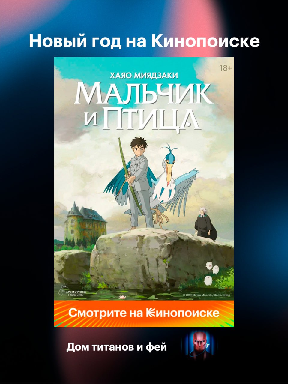 Кинопоиск в этом году сделал итоги года в виде жанровых Домов (да, как в «Игре Престолов») | Сетка — социальная сеть от hh.ru