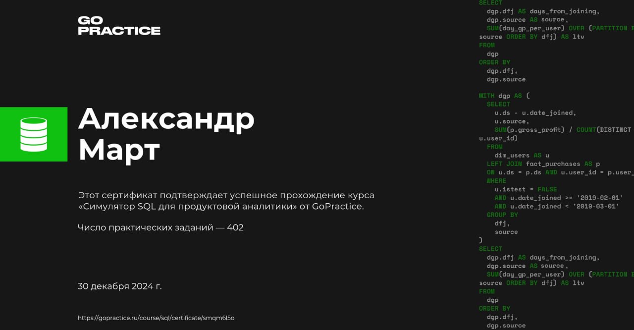 Я того дом-труба шатал, но успел до конца года.
Курс супер, но с нуля прям буксовал в конце часто.
SELECT ds, skills FROM dimusers WHERE ds='2024-12-30' AND userid='murch' ORDER BY ds DESC LIMIT 1 | Сетка — социальная сеть от hh.ru
