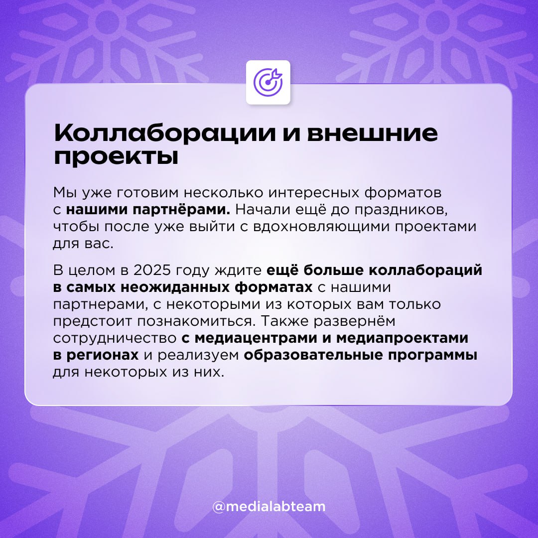🎄 Итоги подвели, осталось рассказать ещё кое-что. 2025 год вот-вот наступит, а у нас уже есть планы на него. Расскажем о них и тебе! И обязательно долистай карточки до конца.
@medialabteam 🤍 | Сетка — социальная сеть от hh.ru