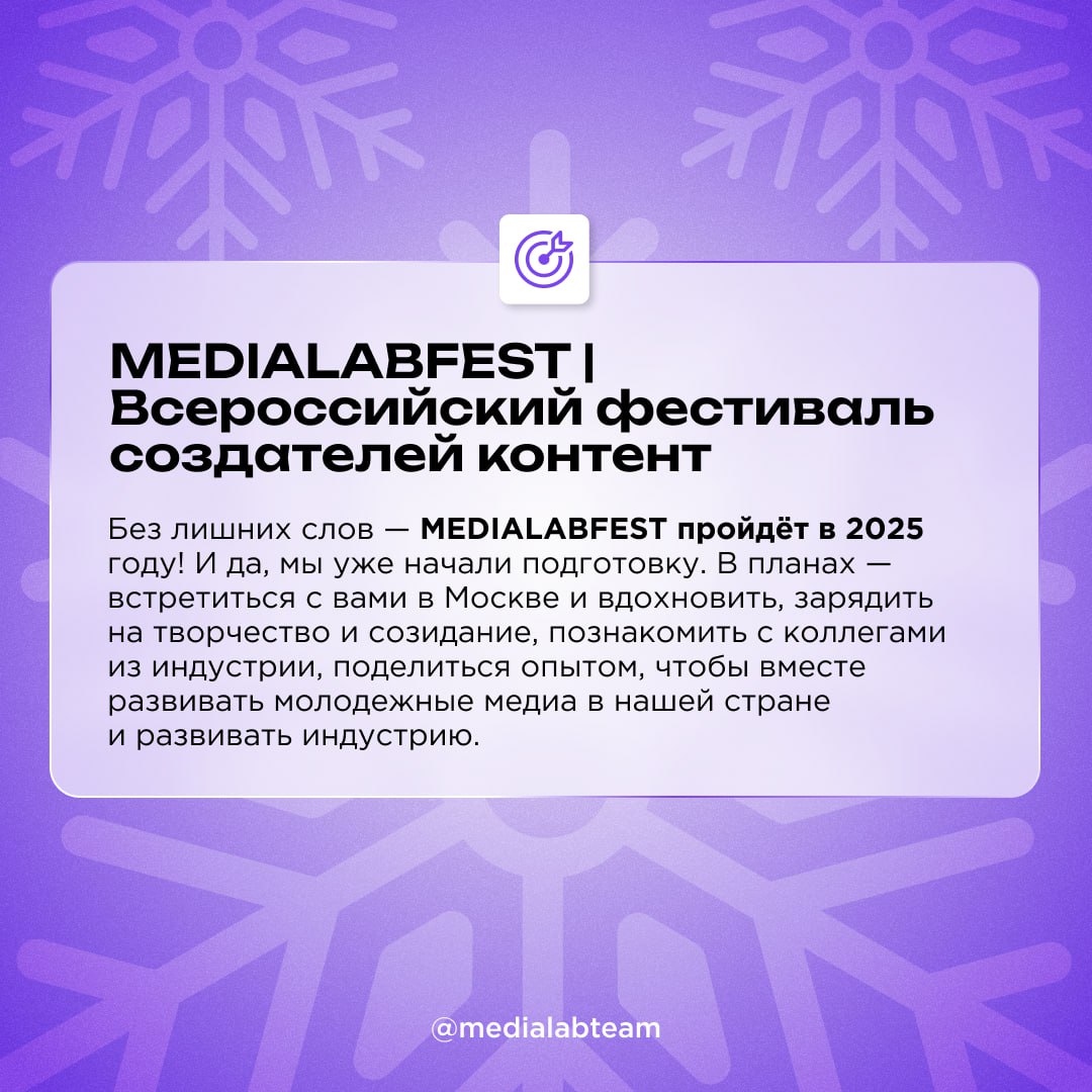🎄 Итоги подвели, осталось рассказать ещё кое-что. 2025 год вот-вот наступит, а у нас уже есть планы на него. Расскажем о них и тебе! И обязательно долистай карточки до конца.
@medialabteam 🤍 | Сетка — социальная сеть от hh.ru