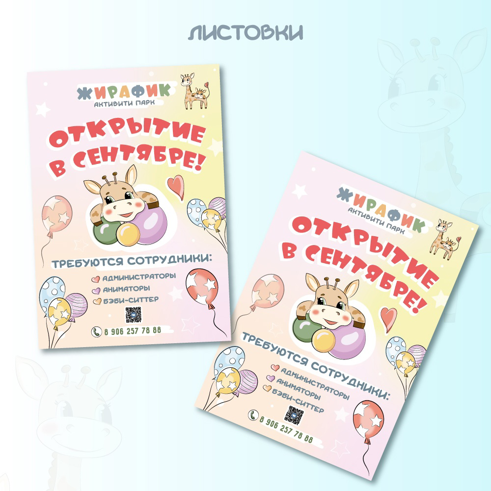 Разработала логотип для детского Активити парка. А так же баннеры для соцсетей и листовки. | Сетка — социальная сеть от hh.ru