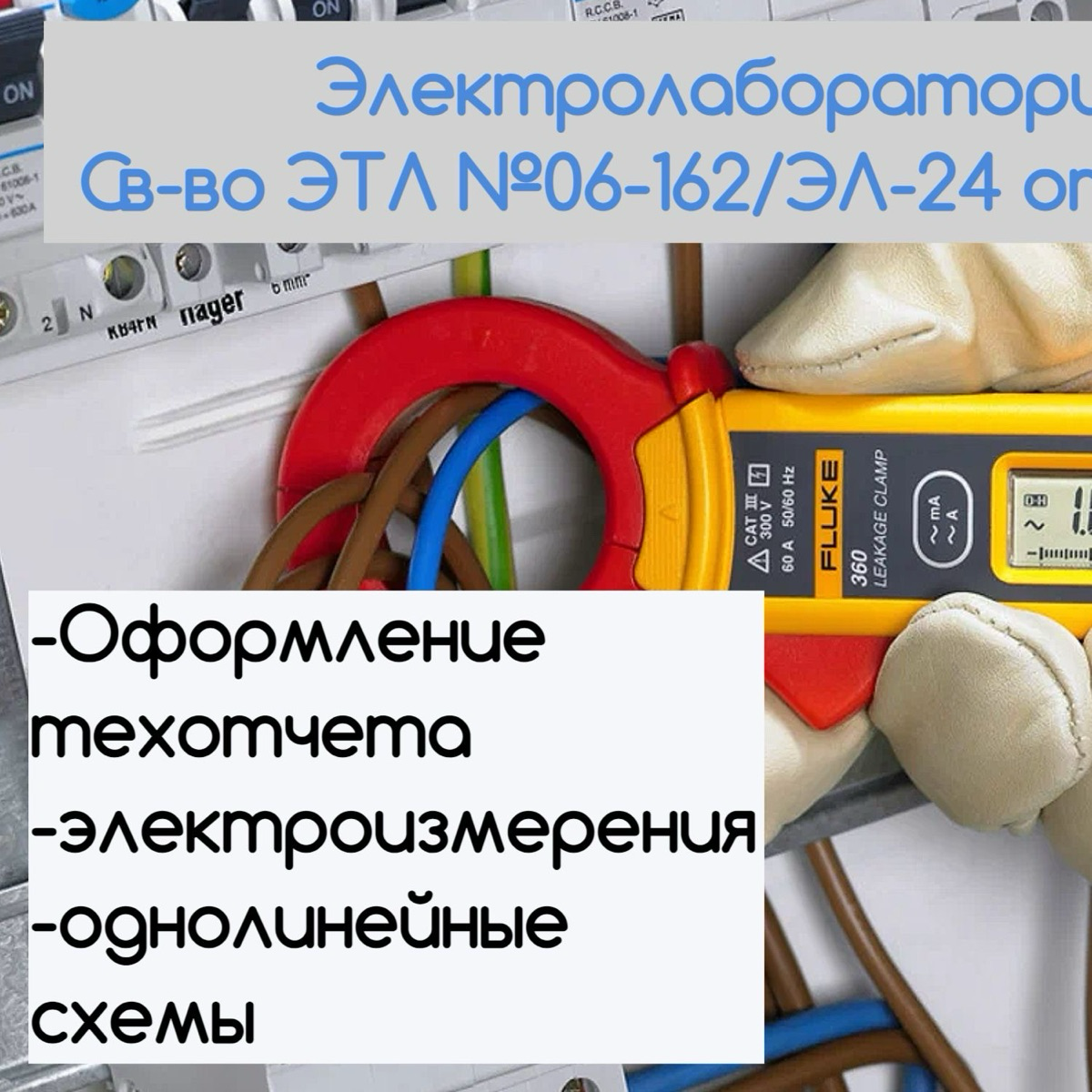 Электролаборатория, сопротивление изоляции