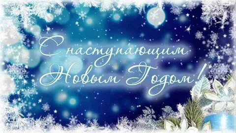 🥳Мои дорогие, с Наступающим Новым годом вас!
Пусть в ваших семьях будет всегда светло и радостно, сердце будет наполнено любовью и теплом. Пусть только радость и смех всегда витают в воздухе | Сетка — социальная сеть от hh.ru