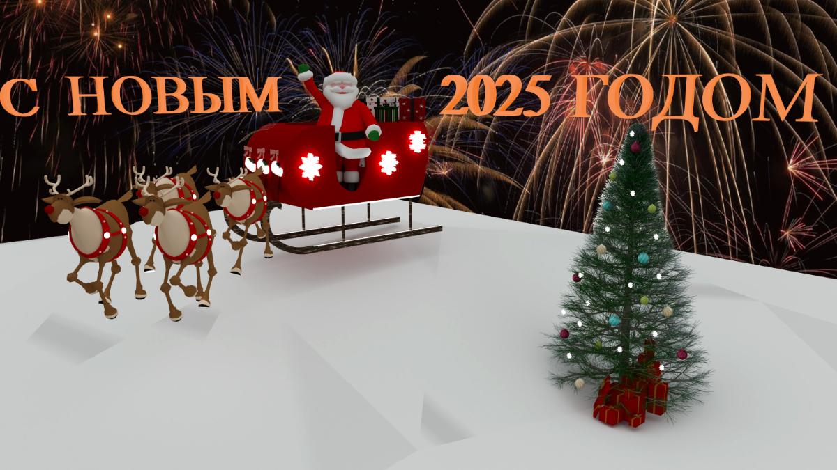 Друзья!
От всей души поздравляю с наступающим 2025 годом! 👏🎄
Пусть в 2025 году исполнятся все заветные желания! 😇
Пусть 2025 год принесет больше удачи, улыбок и незабываемых эмоций!🥳
Пусть достигаются... | Сетка — социальная сеть от hh.ru