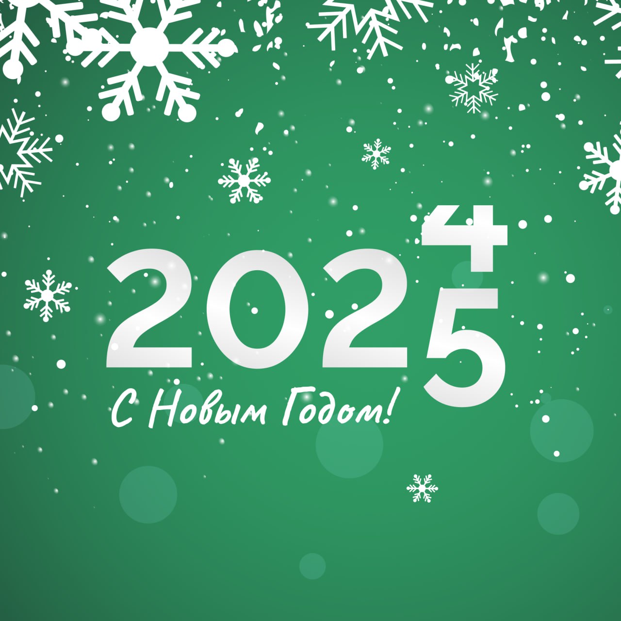 🎄Дорогие HR-специалисты, с Новым годом!
Вы – те, кто создаёт уют и гармонию в командах, поддерживает, когда сложно, и помогает людям раскрыть свой потенциал | Сетка — социальная сеть от hh.ru