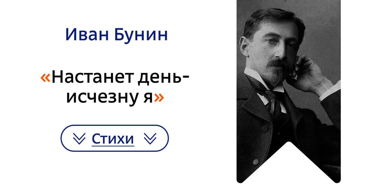Настанет день — исчезну я,
А в этой комнате пустой
Все то же будет: стол, скамья
Да образ, древний и простой | Сетка — социальная сеть от hh.ru