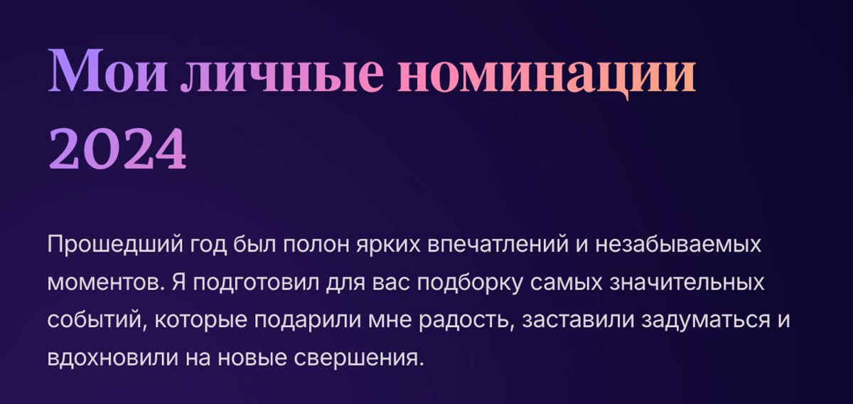#Life
Мои номинации на 2024
ЧЕЛОВЕК ГОДА
Брат Саша - без него бы не вытянули год, да и в целом не было бы студии
СОБЫТИЕ ГОДА
Развод - тема любви и развода на меня давит уже пол года | Сетка — социальная сеть от hh.ru
