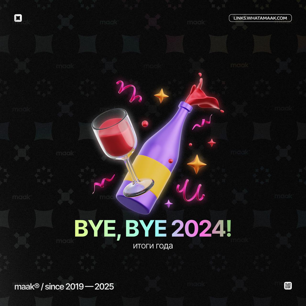 🎄 Итоги 2024-го года от maak®
Все, кто мог, уже подвели свои итоги, а мы сделаем это сегодня, в самый последний день уходящего года | Сетка — социальная сеть от hh.ru