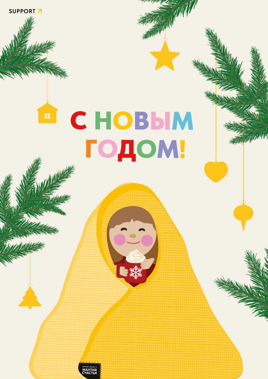 Делимся с вами паком новогодних открыток, которые можно разослать друзьям и коллегам как экспресс-поздравление | Сетка — социальная сеть от hh.ru