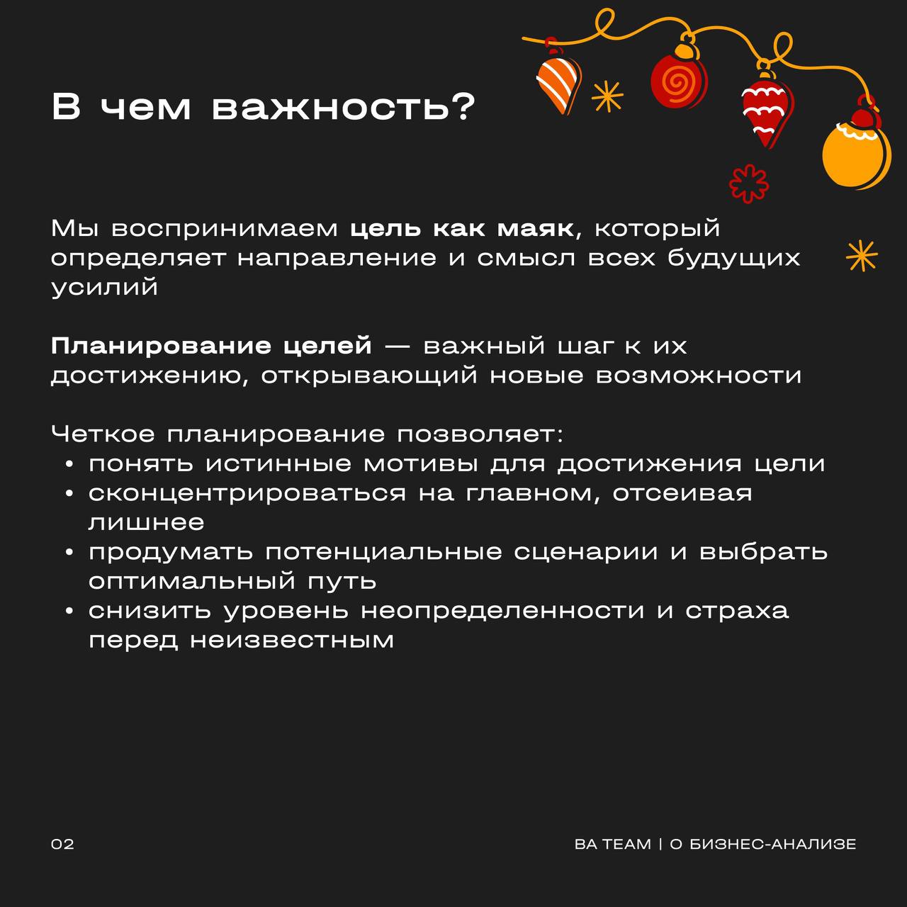 🎯 Итоги года подвели — пора ставить цели на следующий
В жизни, как и в бизнес-анализе, без целей — никуда | Сетка — социальная сеть от hh.ru