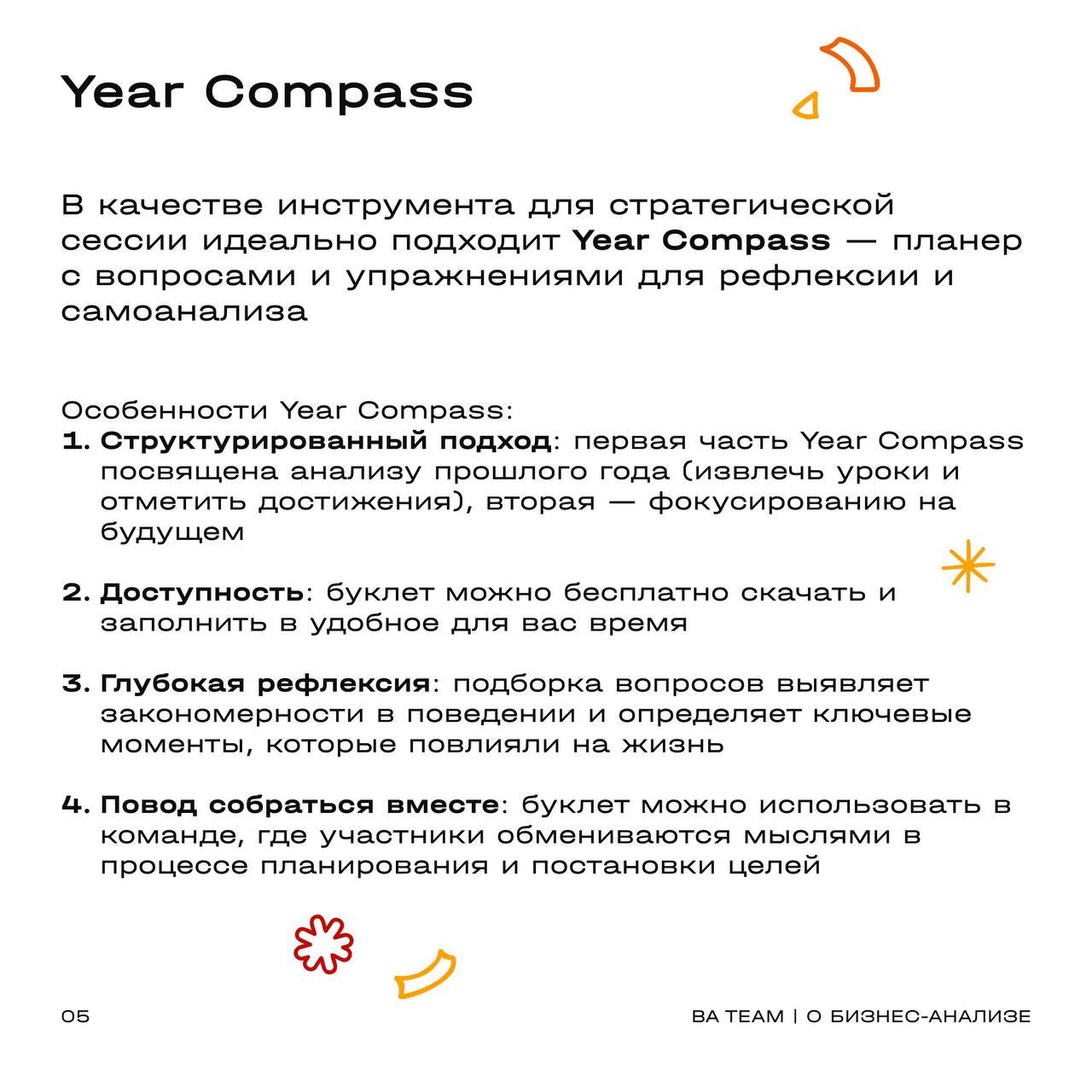 🎯 Итоги года подвели — пора ставить цели на следующий
В жизни, как и в бизнес-анализе, без целей — никуда | Сетка — социальная сеть от hh.ru