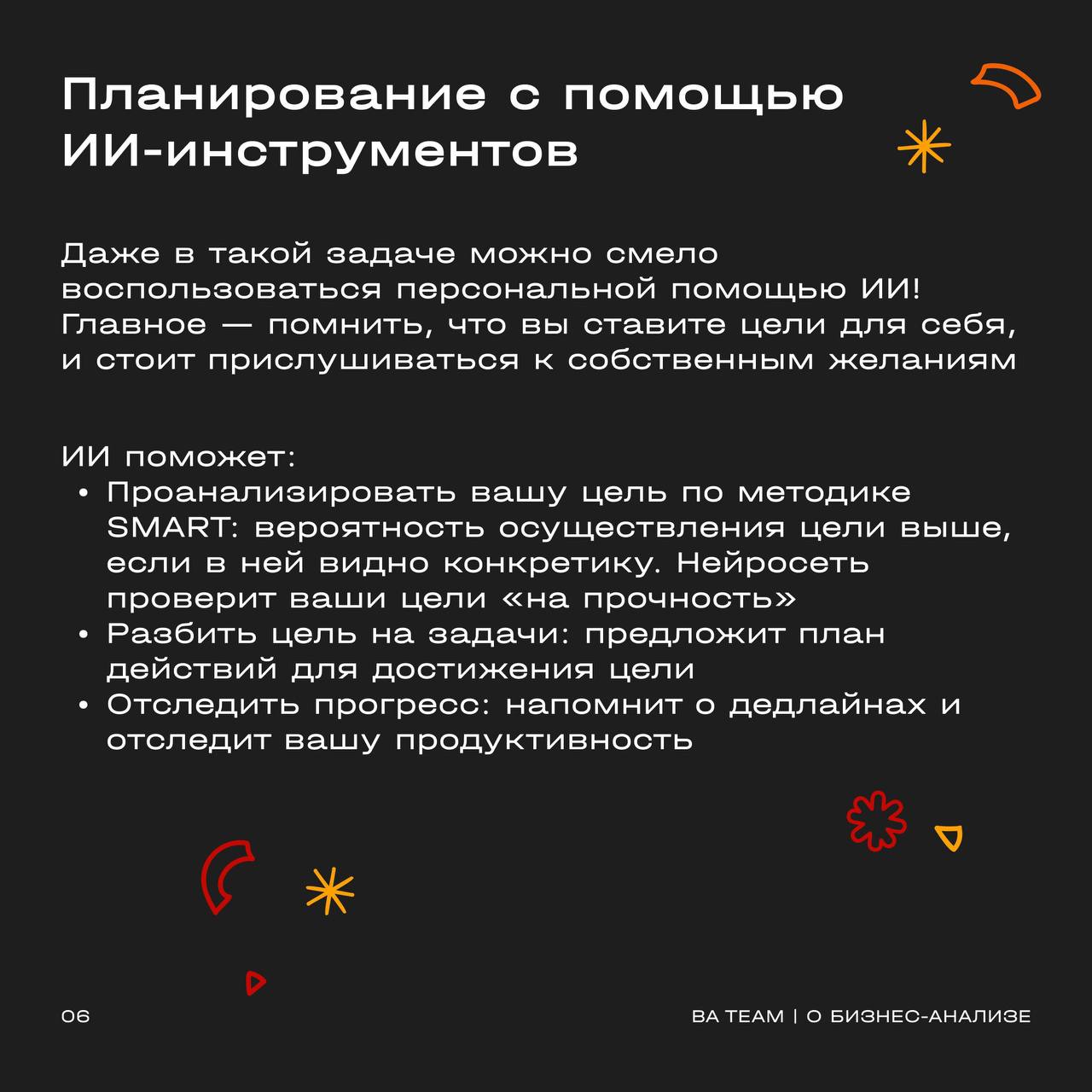 🎯 Итоги года подвели — пора ставить цели на следующий
В жизни, как и в бизнес-анализе, без целей — никуда | Сетка — социальная сеть от hh.ru