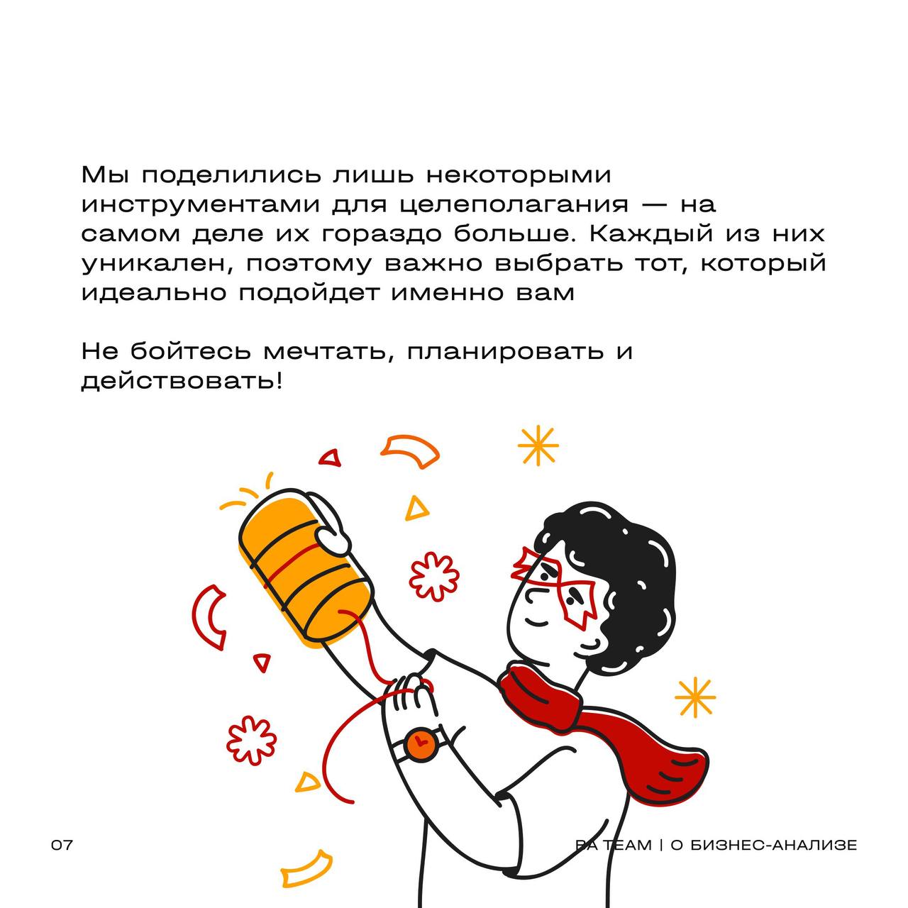 🎯 Итоги года подвели — пора ставить цели на следующий
В жизни, как и в бизнес-анализе, без целей — никуда | Сетка — социальная сеть от hh.ru