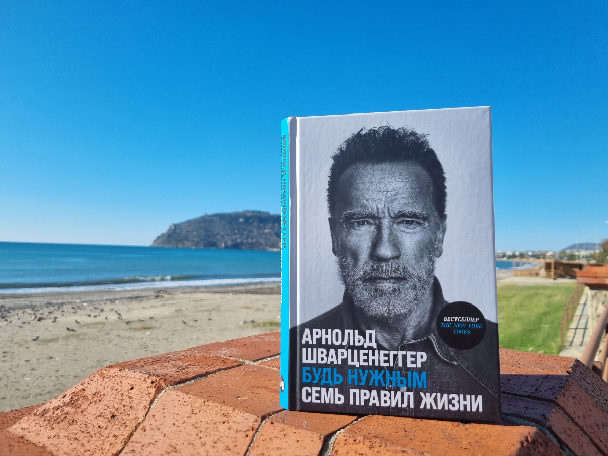 Финальная книга этого года, и она же лучший учебник по лидерству, целеполаганию,  продажам и благодарности: Арнольд Шварцнеггер "Будь нужным. Семь правил жизни".
1. Составь чёткое видение
2 | Сетка — социальная сеть от hh.ru