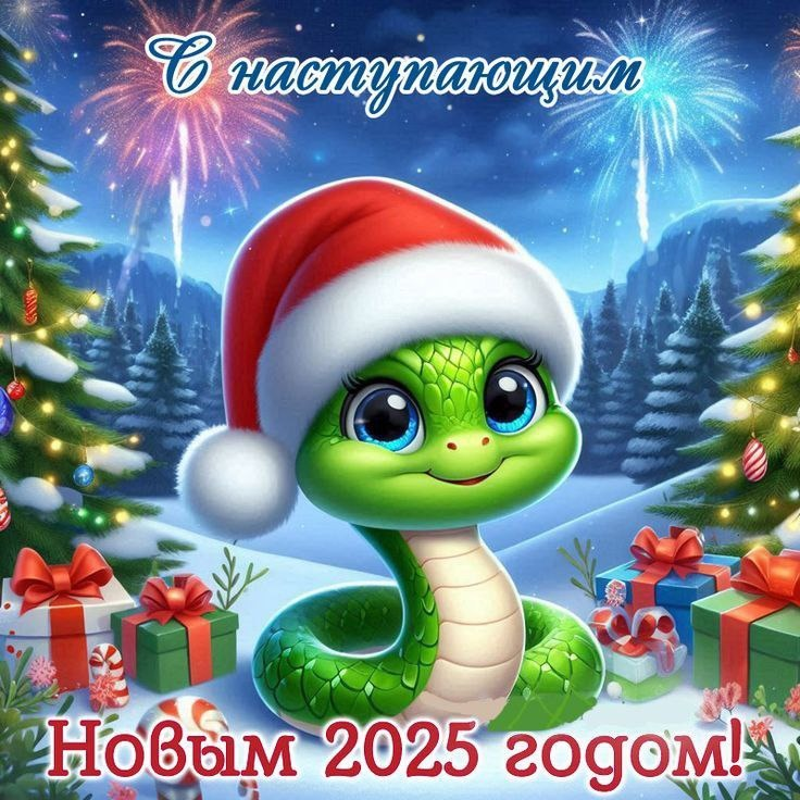 С Наступающим Новым Годом! | Сетка — социальная сеть от hh.ru