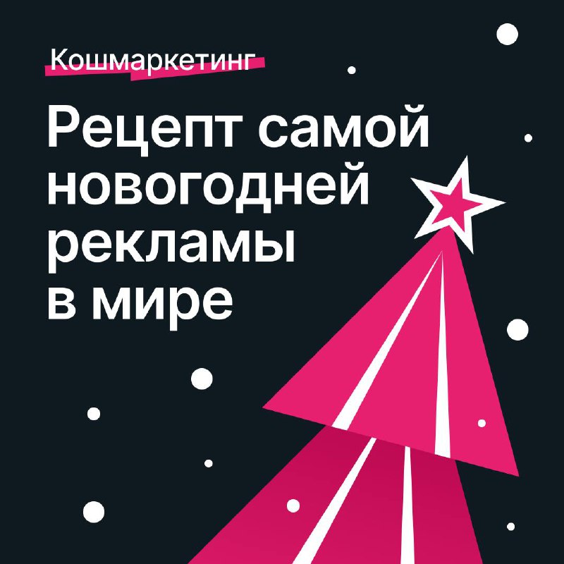 🚗 Сегодня 31 декабря, а это значит, что пора делиться праздничным настроением и полезными рецептами | Сетка — социальная сеть от hh.ru