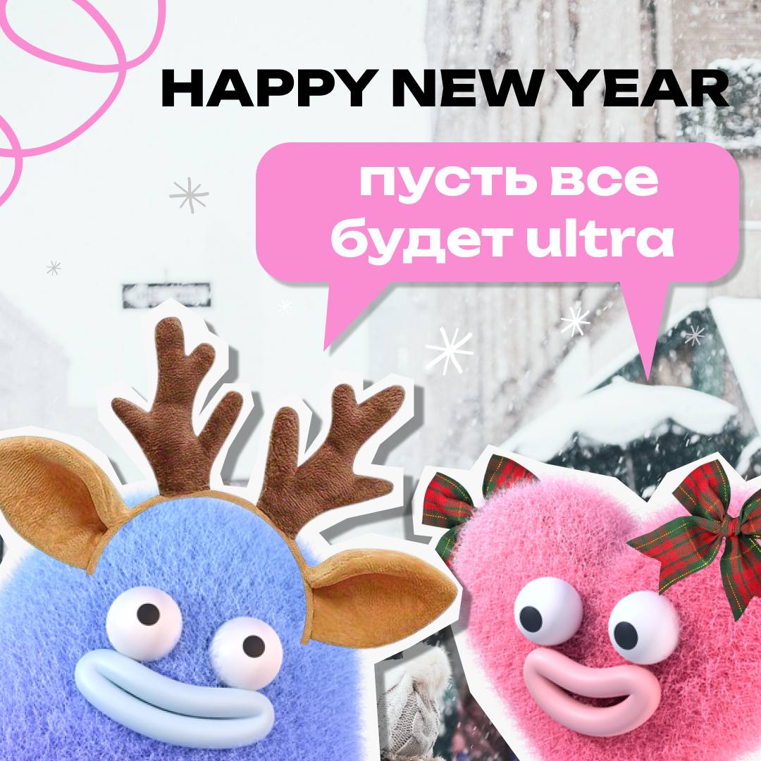 🌟New Year ‘25 уже у двери!
Смартис, официально можем поздравить вас и сказать - наконец-то мы дожили до этого момента (а за плечами прошел целый год), когда весь мир замер в ожидании волшебства, когда... | Сетка — социальная сеть от hh.ru
