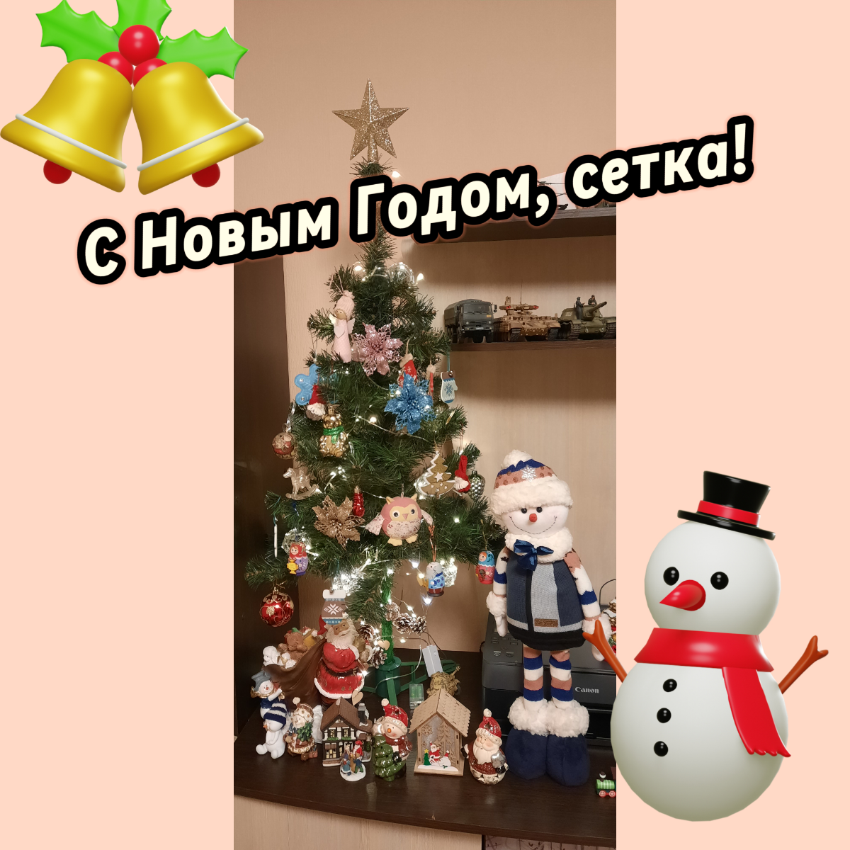 С Новым Годом!))) | Сетка — социальная сеть от hh.ru