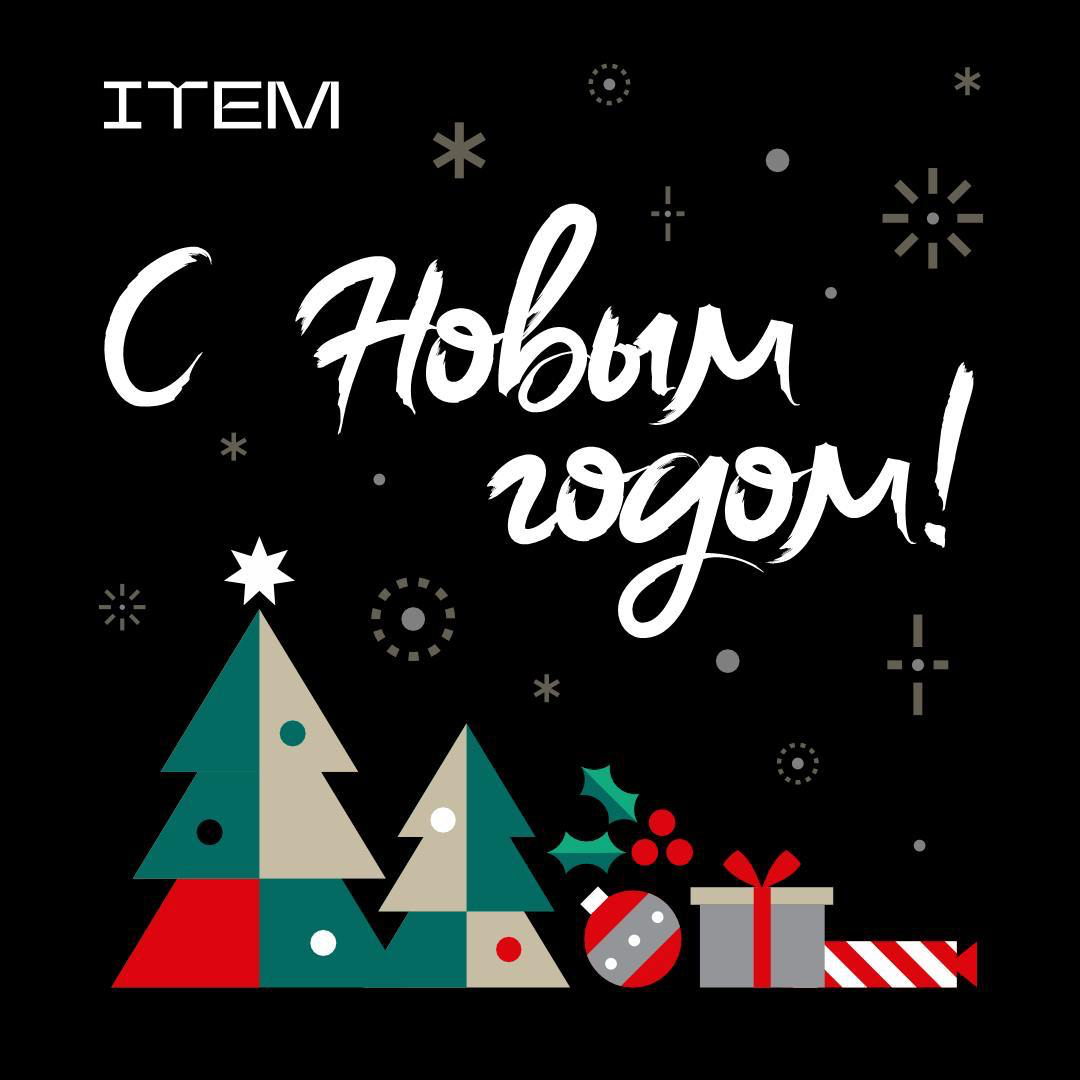 С Новым годом, коллеги и партнеры🎄
2024 год для ITEM стал временем ярких свершений и открытия новых горизонтов:
▫️ Мы продолжали менять облик городов, создавая пространства, в которых хочется жить, уч... | Сетка — социальная сеть от hh.ru