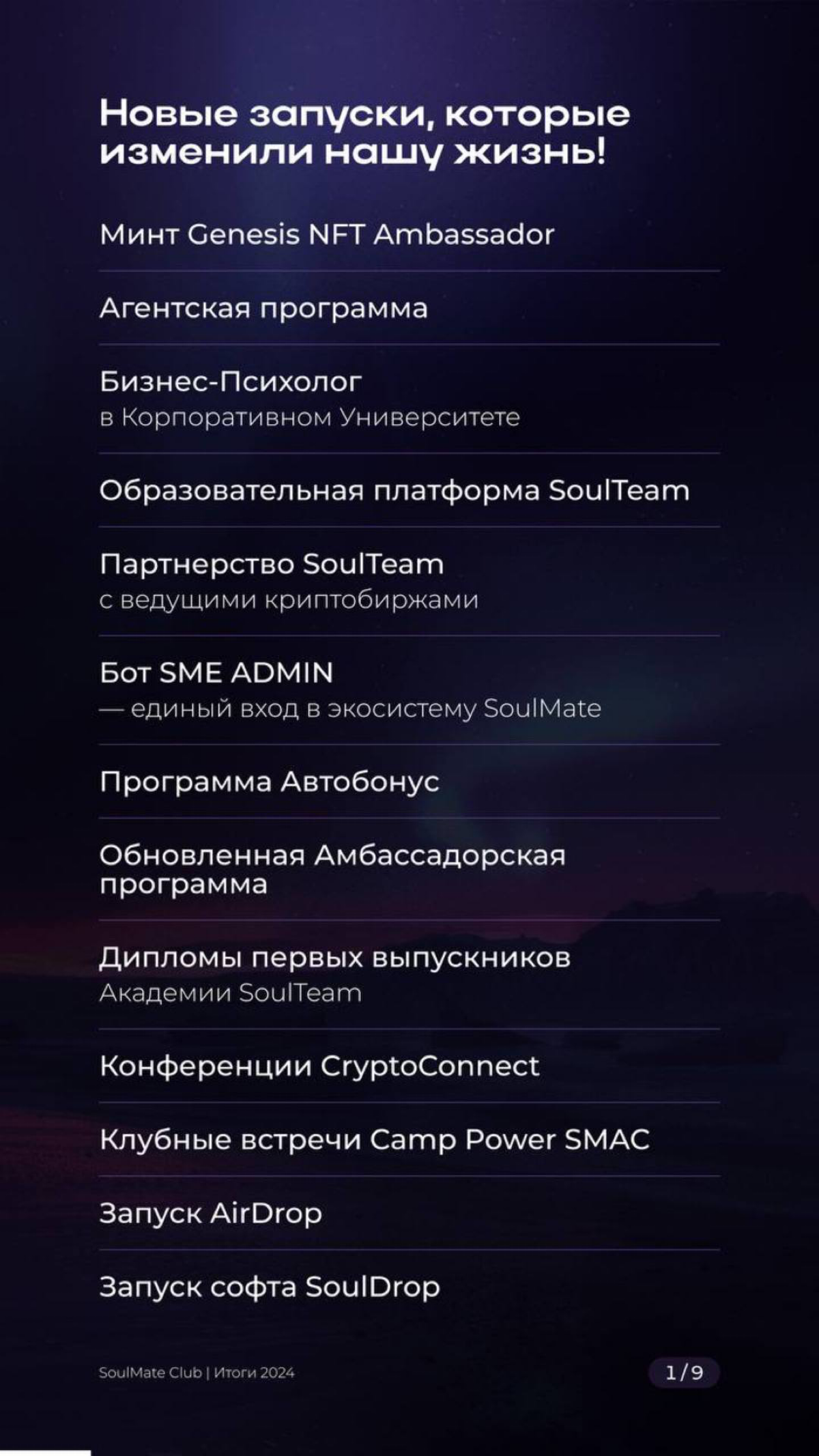Друзья, это было невероятное завершение года с SoulMate!
Мы провели последний прямой эфир 2024 года, и он стал настоящим праздником наших достижений, амбиций и планов
✨ Итоги года вдохновляют:
🔵 Офлай... | Сетка — социальная сеть от hh.ru