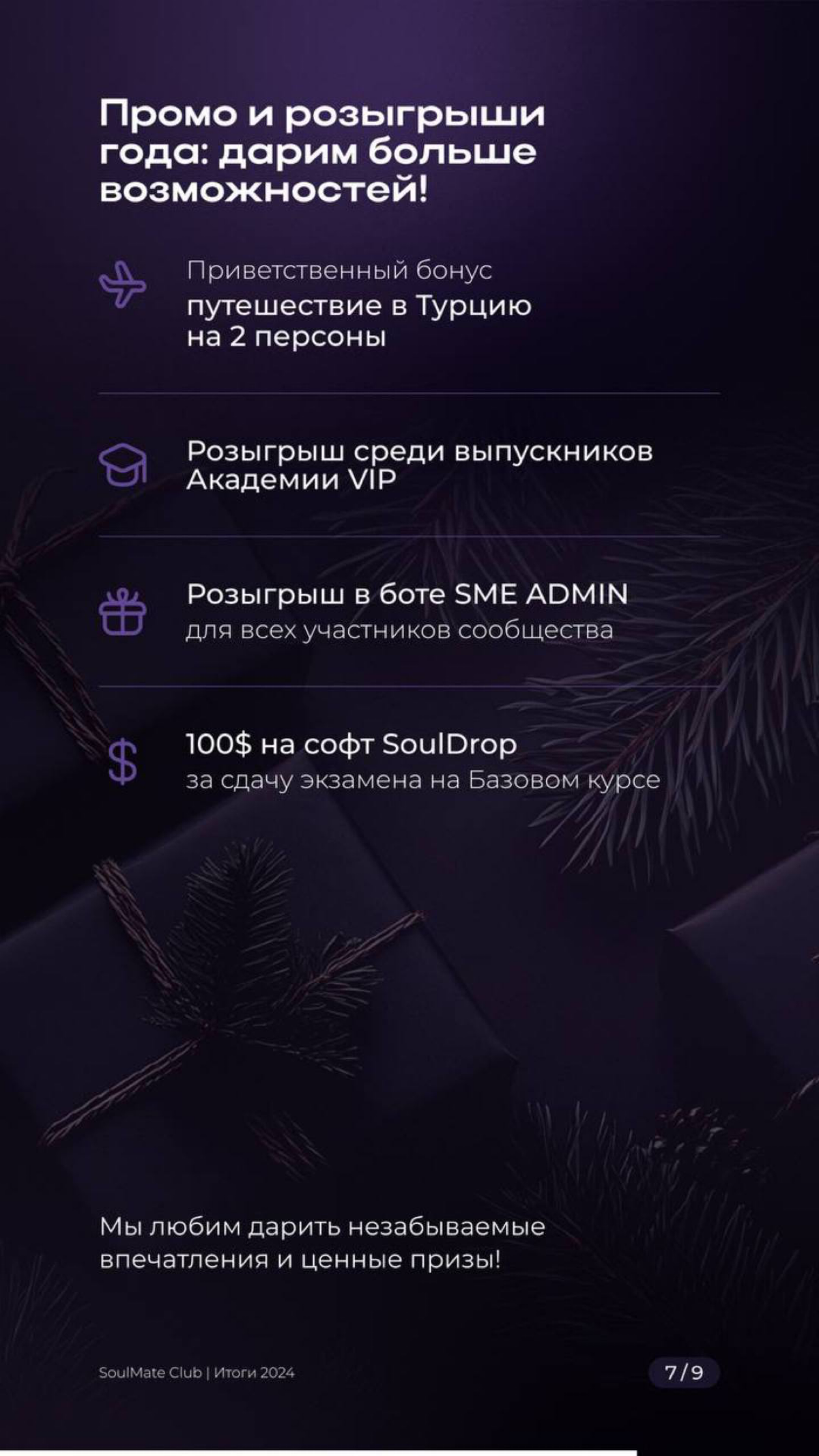 Друзья, это было невероятное завершение года с SoulMate!
Мы провели последний прямой эфир 2024 года, и он стал настоящим праздником наших достижений, амбиций и планов
✨ Итоги года вдохновляют:
🔵 Офлай... | Сетка — социальная сеть от hh.ru