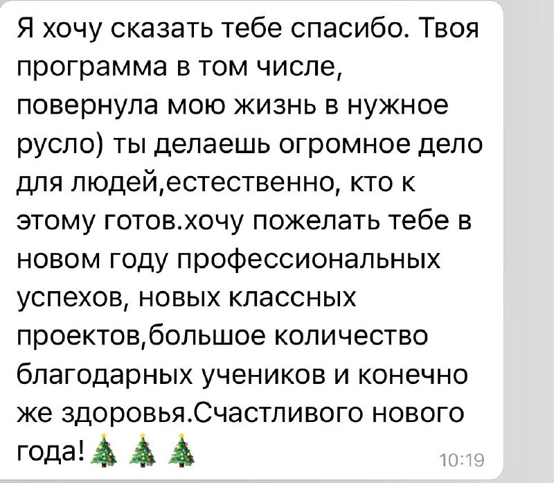 В этом году получил много подарков. Кто-то покончил с онкологией и как ребенок делился чистыми анализами. Кто-то осилил неподъемные проекты. Кому-то повезло перестать зависеть от внешних факторов | Сетка — социальная сеть от hh.ru