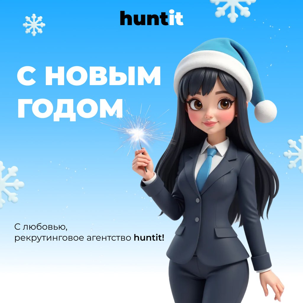 Дорогие рекрутеры, кандидаты и партнеры!
С наступающим Новым годом! 🚗
Пусть 2025 год принесет новые возможности, успешные проекты и невероятные достижения!
Мы благодарим вас за плодотворное сотрудниче... | Сетка — социальная сеть от hh.ru