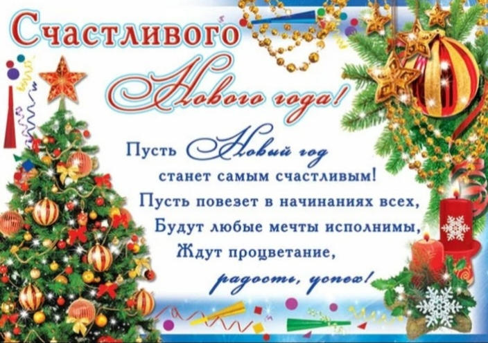 Поздравляю с Наступающим Новым годом! 🥳🥳🥳
Желаю крепкого здоровья, счастья, радости, успехов во всём, исполнения желаний, намерений, реализации планов и достижения целей! ❤️❤️❤️ | Сетка — социальная сеть от hh.ru