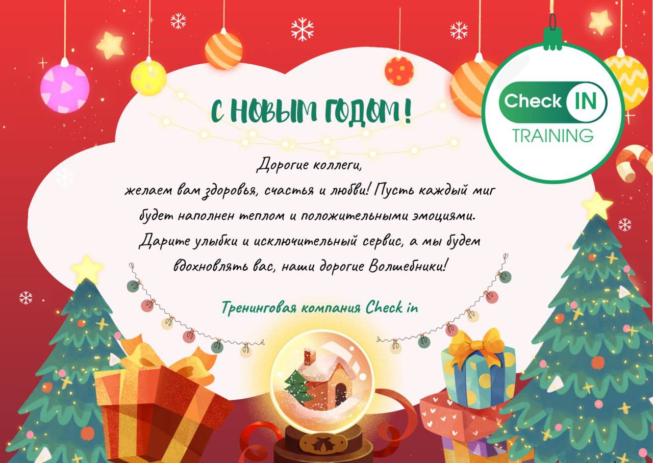 🥂 С наступающим, волшебники 🪄
Мы искренне хотим поздравить вас с завершением года и поблагодарить за то, что вы с нами! 🫶
Ваше стремление к совершенству и высокий профессионализм вдохновляют нас 🥰
Пус... | Сетка — социальная сеть от hh.ru