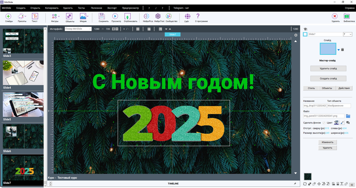С Новым годом! 2025
#2025 #сновымгодом
https://mirislide.ru | Сетка — социальная сеть от hh.ru