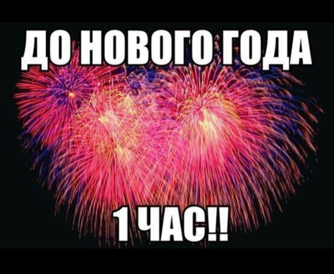 Друзь! До нового года — 1 час.
Делитесь фотографиями новогодних застолий в комментариях👇🏻
@stavropolyevibe | Сетка — социальная сеть от hh.ru