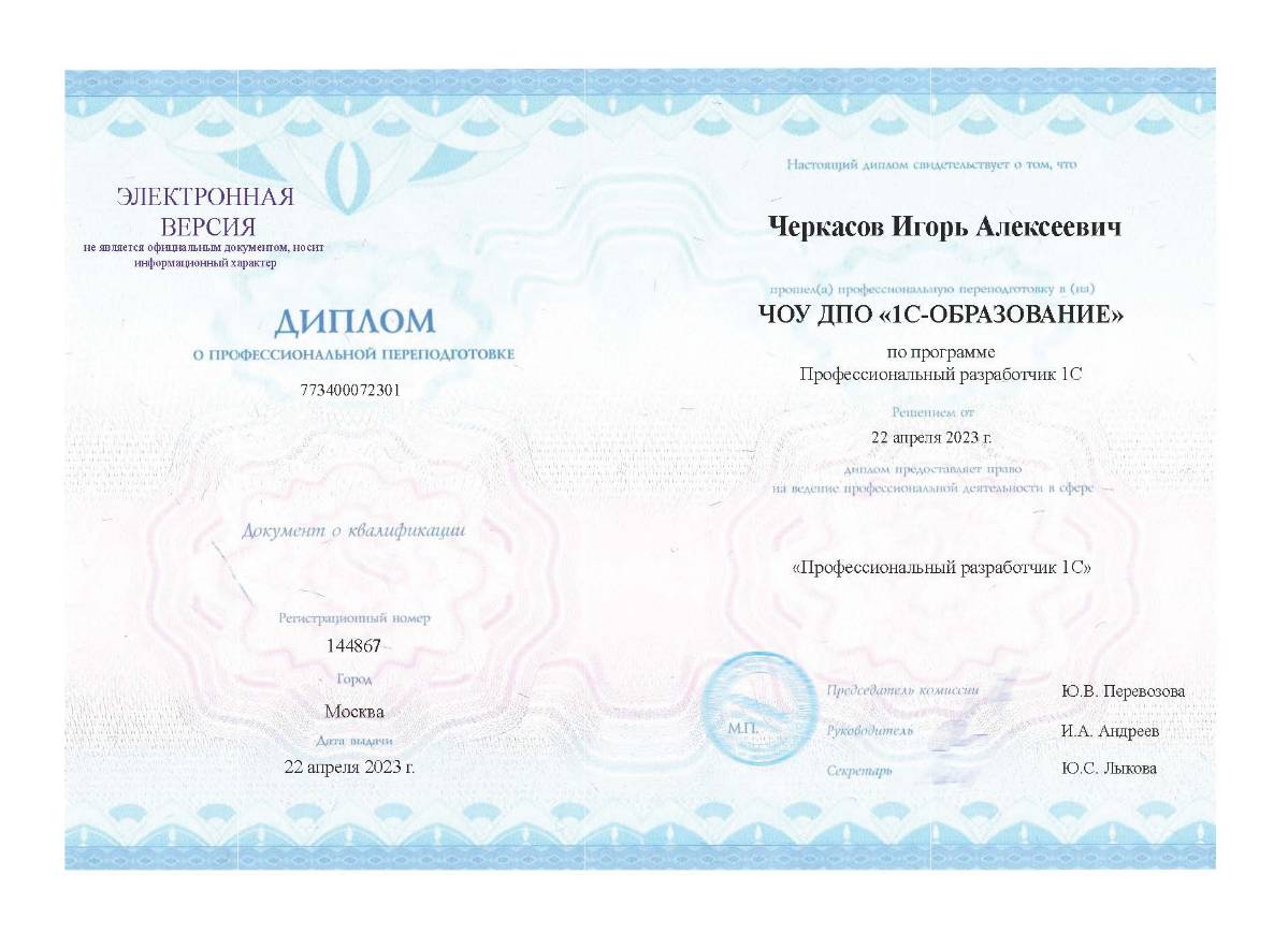 Игорь Черкасов