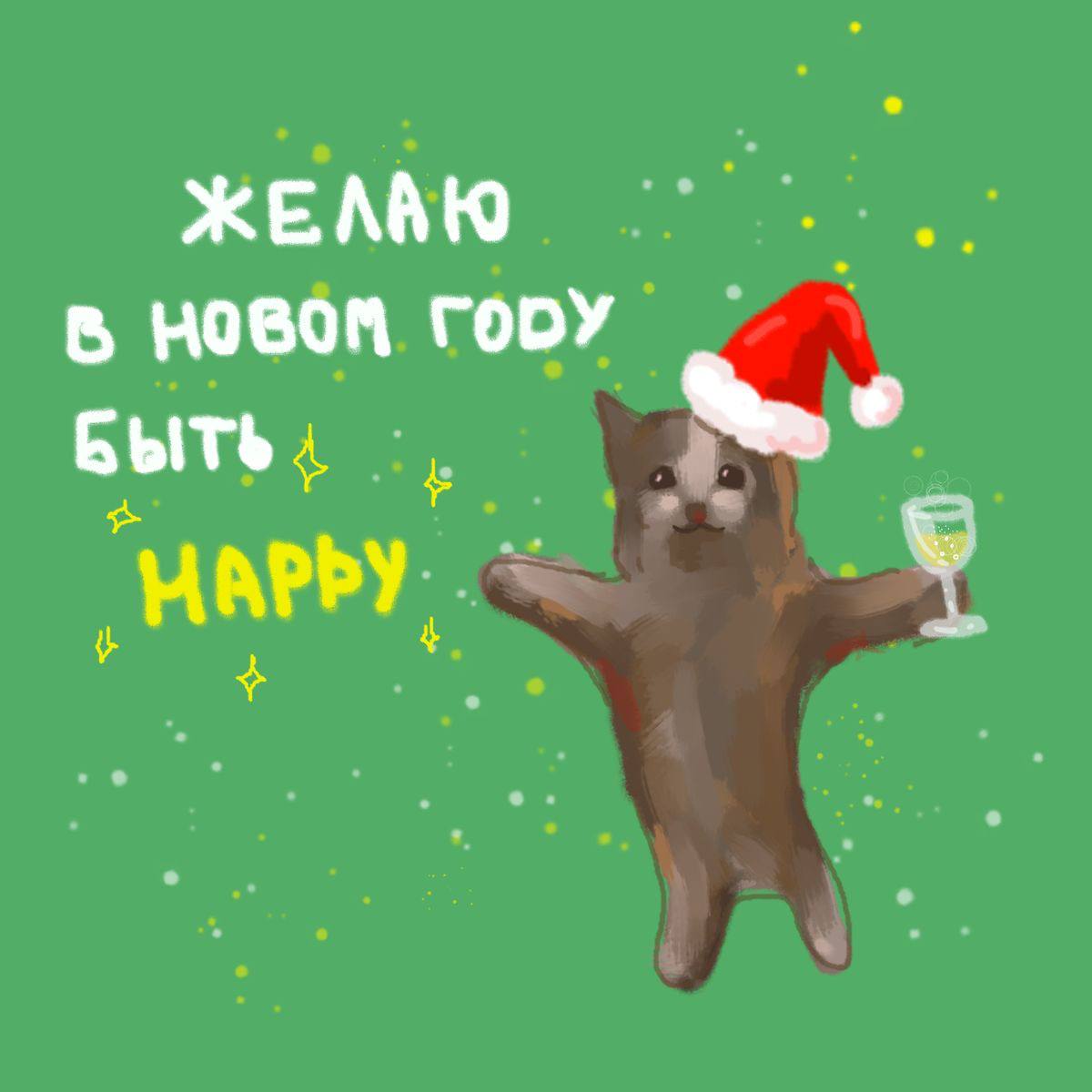 С Новым годом ❤️🎄 | Сетка — социальная сеть от hh.ru