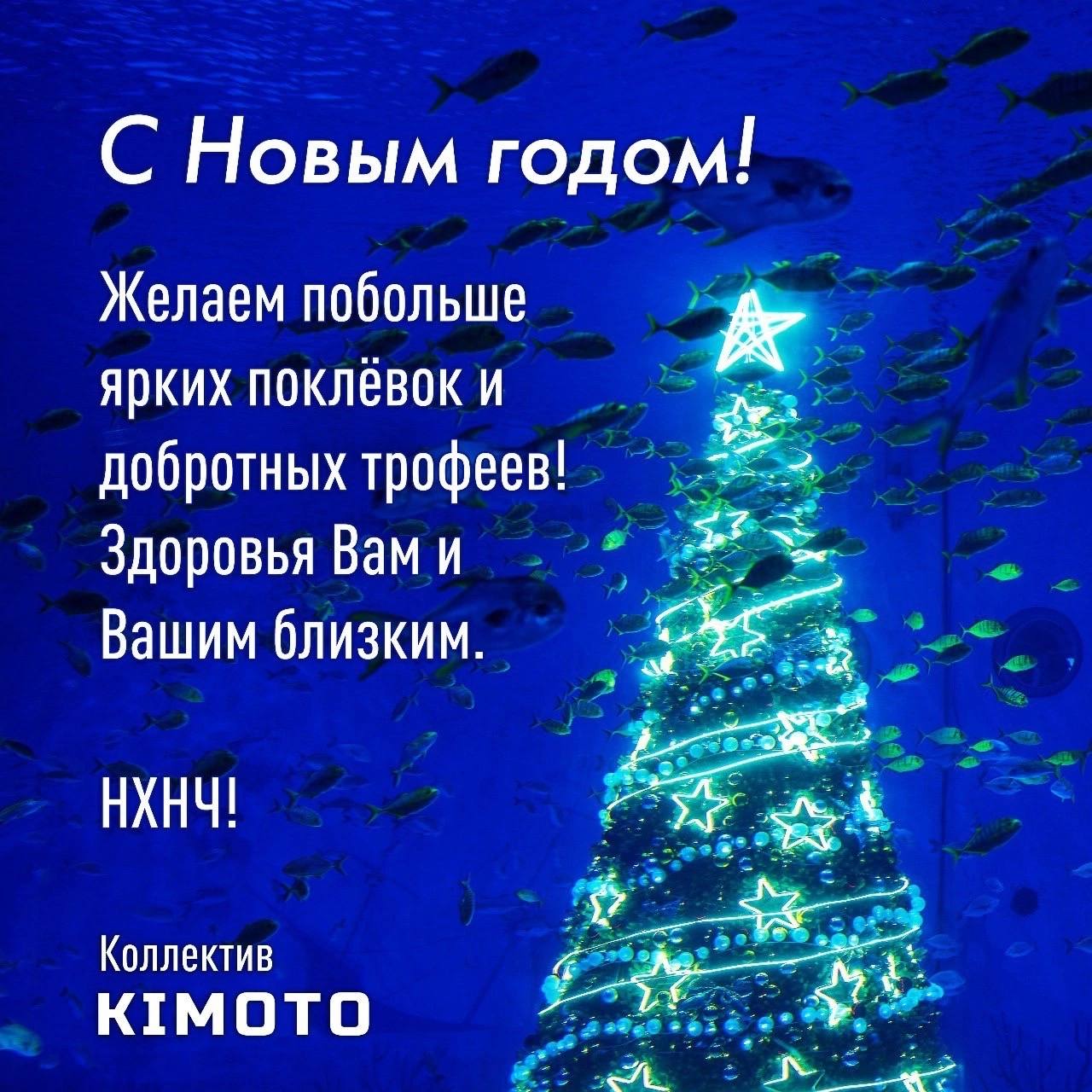 Поздравляем с Новым Годом 🎉🎄
Спасибо за то, что вы с нами! Всех благ! | Сетка — социальная сеть от hh.ru