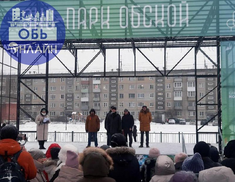 ↗ Эко-парк в Оби открыли с задержкой и перерасходом бюджета
В городе Обь Новосибирской области официально открылся «Эко-парк „Обской“» | Сетка — социальная сеть от hh.ru
