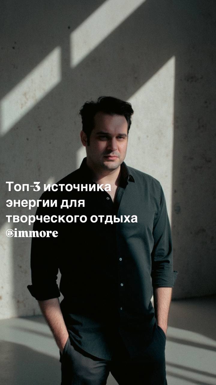 Я никогда не рассказывал об этом в блоге, но сегодня хочу поделиться своими источниками энергии | Сетка — социальная сеть от hh.ru