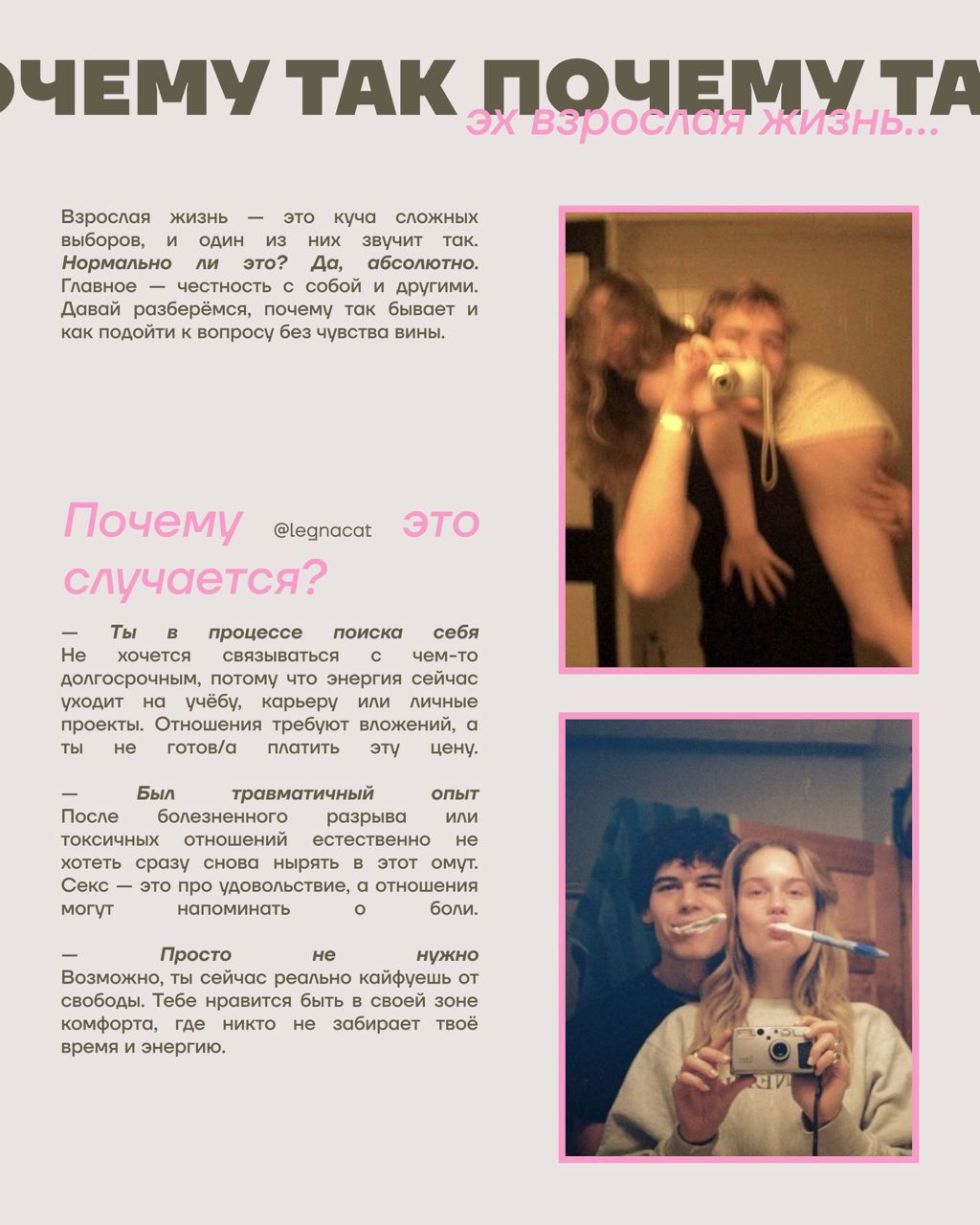 Хочу секса, но не хочу отношений: норма или плохой тренд? | Сетка — социальная сеть от hh.ru