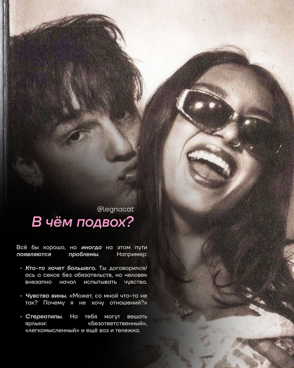 Хочу секса, но не хочу отношений: норма или плохой тренд? | Сетка — социальная сеть от hh.ru
