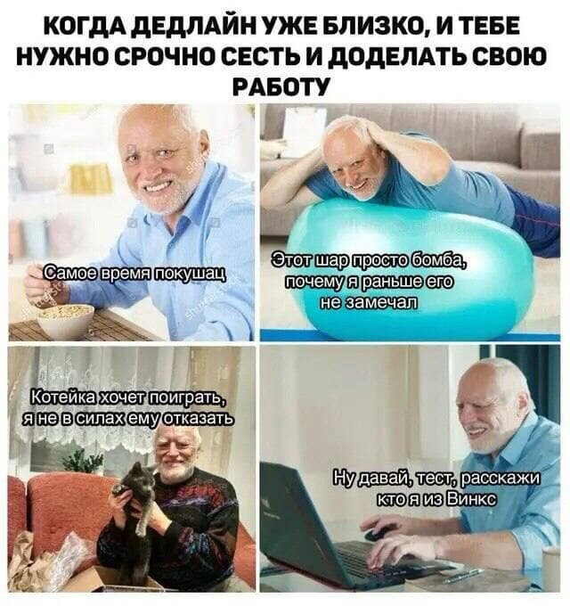 Ахаха
СДВГ отпусти | Сетка — социальная сеть от hh.ru