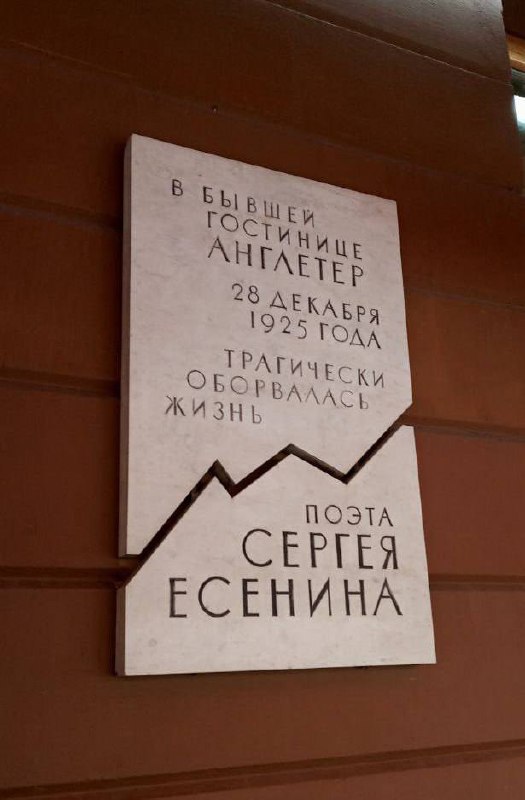 Отeль «Англeтер» в Санкт-Петeрбурге
Гостиница «Англетер» открылась в 1889 году и стала известной благодаря своей истории.
28 декабря 1925 года в номере 5 был найден мертвым поэт Сергей Есенин | Сетка — социальная сеть от hh.ru