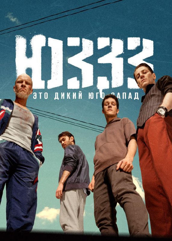 СЕРИАЛЫ ЛИХИЕ и ЮЗЗЗ
Сегодня хотел бы рассказать о двух русских сериалах на "бандитскую" тематику, это ЮЗЗЗ и Лихие.(Без спойлеров)
Сразу скажу, оба сериала хорошие и достойны внимания | Сетка — социальная сеть от hh.ru
