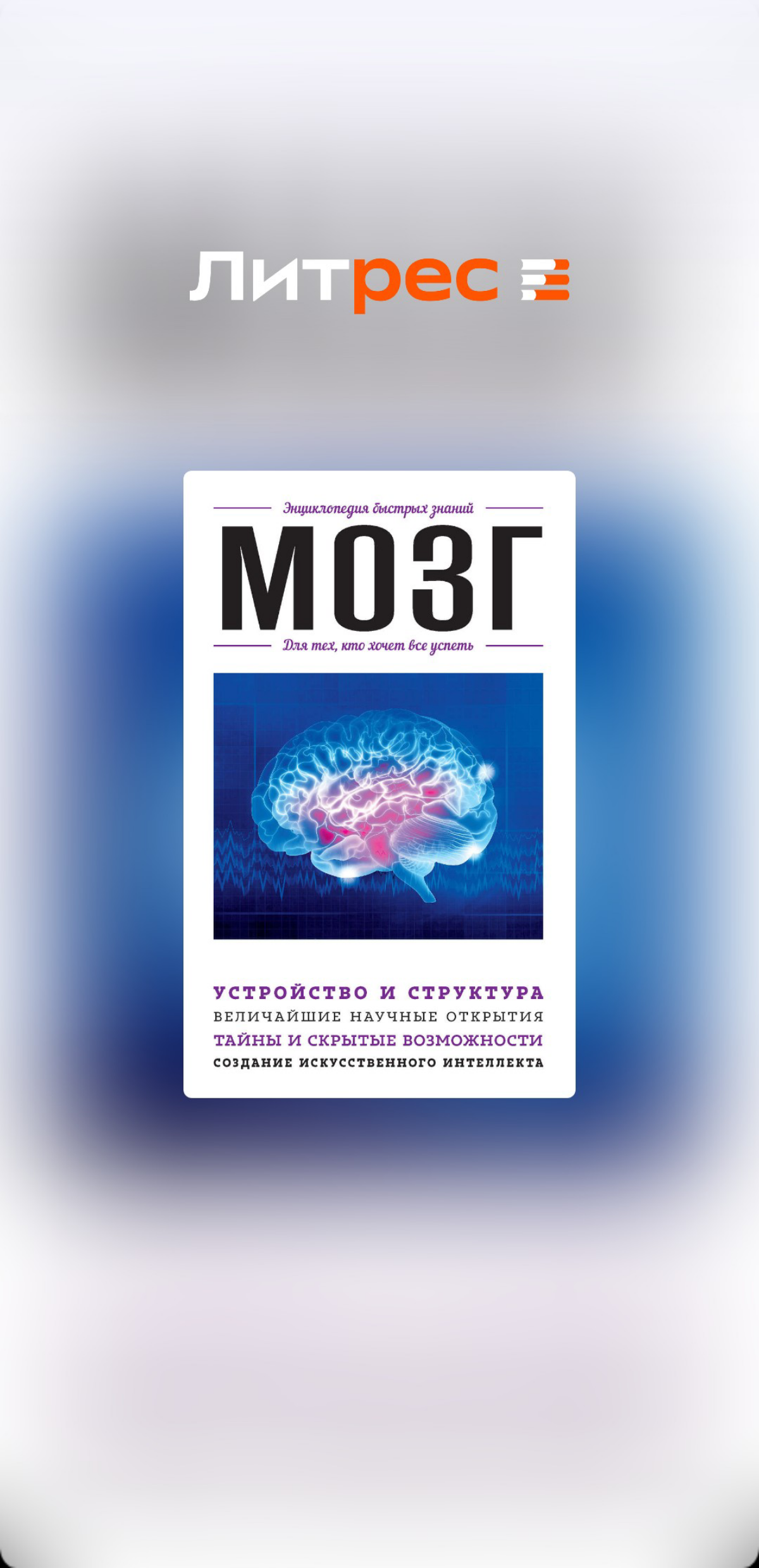 Решила поделиться с вами впечатлениями о прочитанной книге | Сетка — социальная сеть от hh.ru