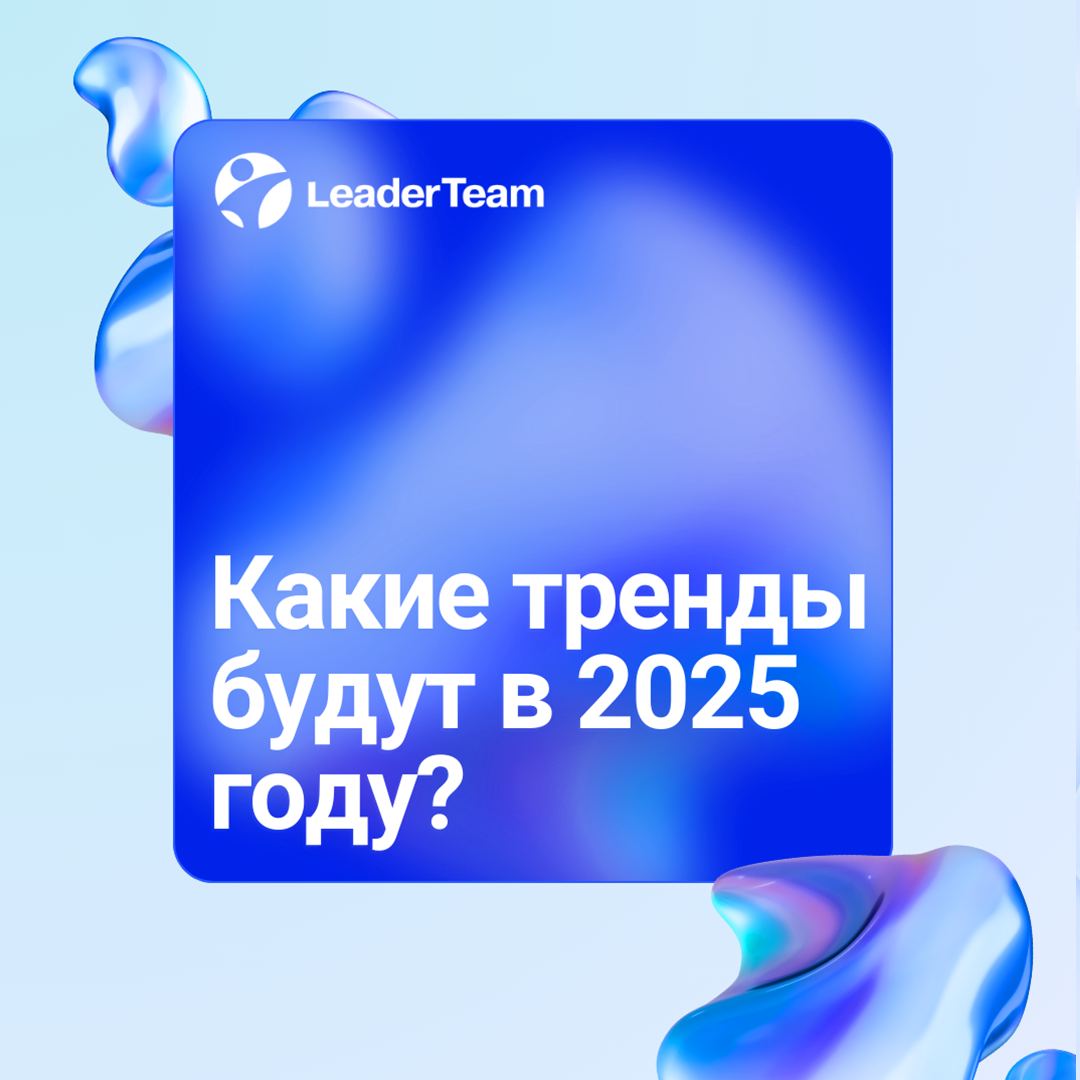 Какие тренды на рынке труда будут актуальны в 2025 году?⚡️
Рынок труда меняется с невероятной скоростью | Сетка — социальная сеть от hh.ru