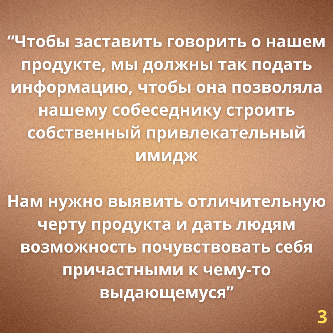 Делюсь ключевыми идеями из книги Йона Бергер «Заразительный. Психология сарафанного радио»
И конечно же, всем рекомендую прочитать эту книгу, т.к | Сетка — социальная сеть от hh.ru
