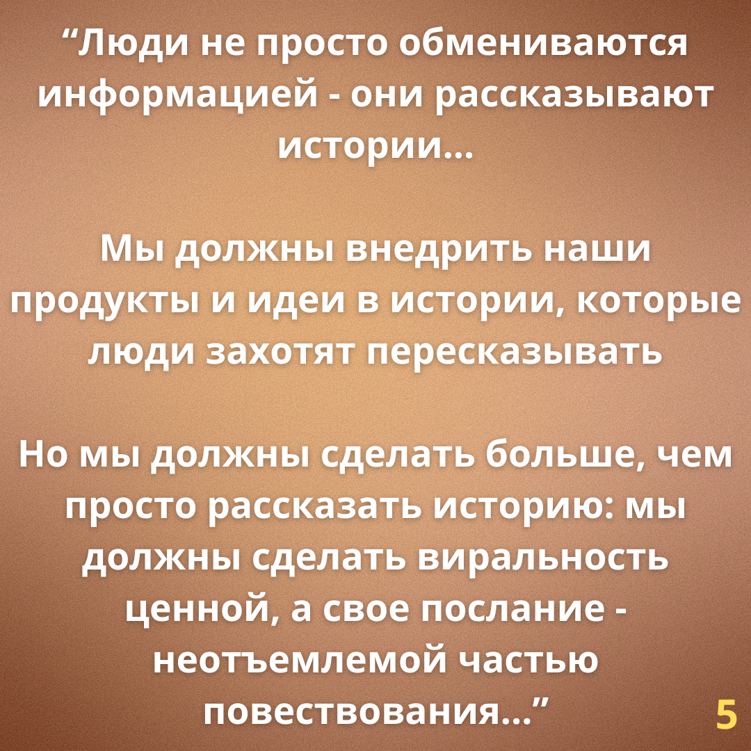 Делюсь ключевыми идеями из книги Йона Бергер «Заразительный. Психология сарафанного радио»
И конечно же, всем рекомендую прочитать эту книгу, т.к | Сетка — социальная сеть от hh.ru