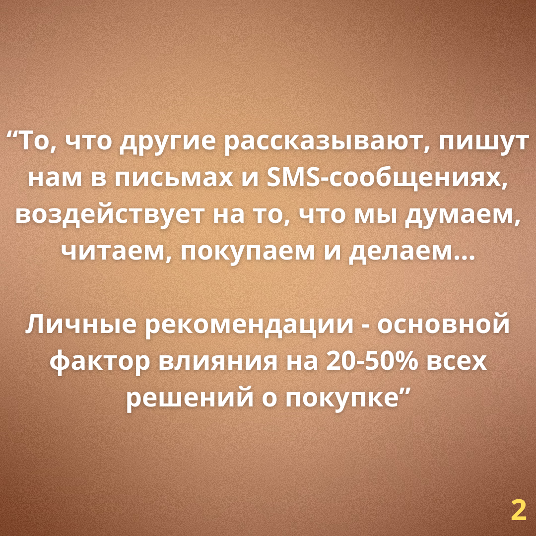 Делюсь ключевыми идеями из книги Йона Бергер «Заразительный. Психология сарафанного радио»
И конечно же, всем рекомендую прочитать эту книгу, т.к | Сетка — социальная сеть от hh.ru