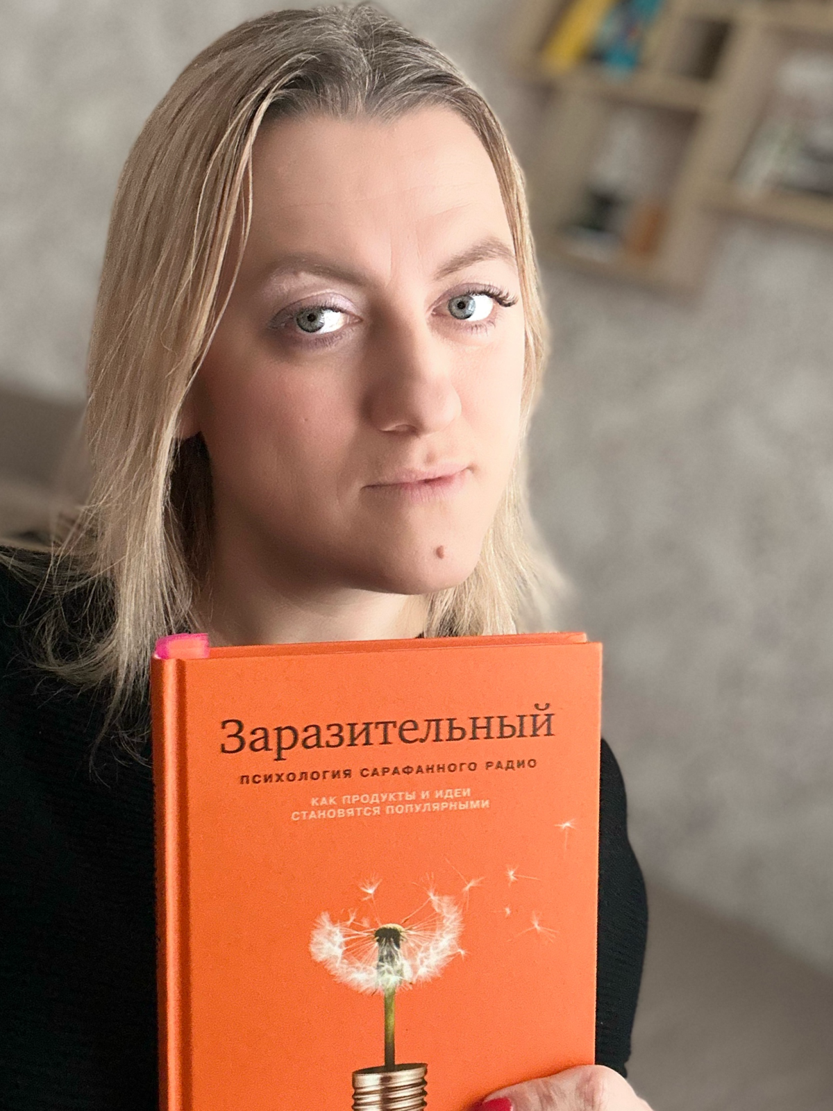 Делюсь ключевыми идеями из книги Йона Бергер «Заразительный. Психология сарафанного радио»
И конечно же, всем рекомендую прочитать эту книгу, т.к | Сетка — социальная сеть от hh.ru
