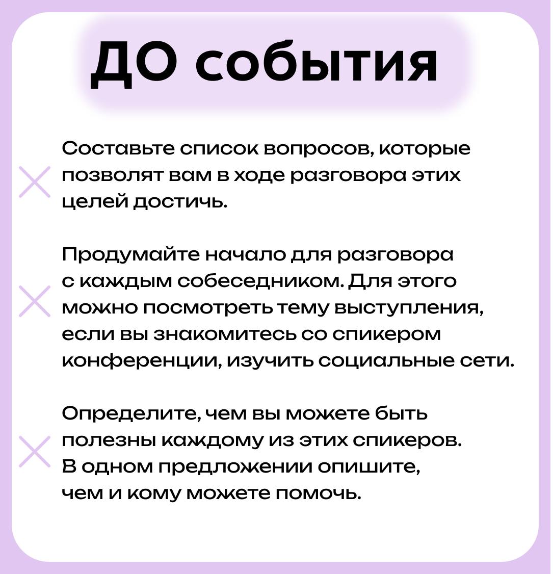 ❓Как научиться нетворкингу?
Кажется, что устанавливать профессиональные связи могут только экстраверты.. | Сетка — социальная сеть от hh.ru