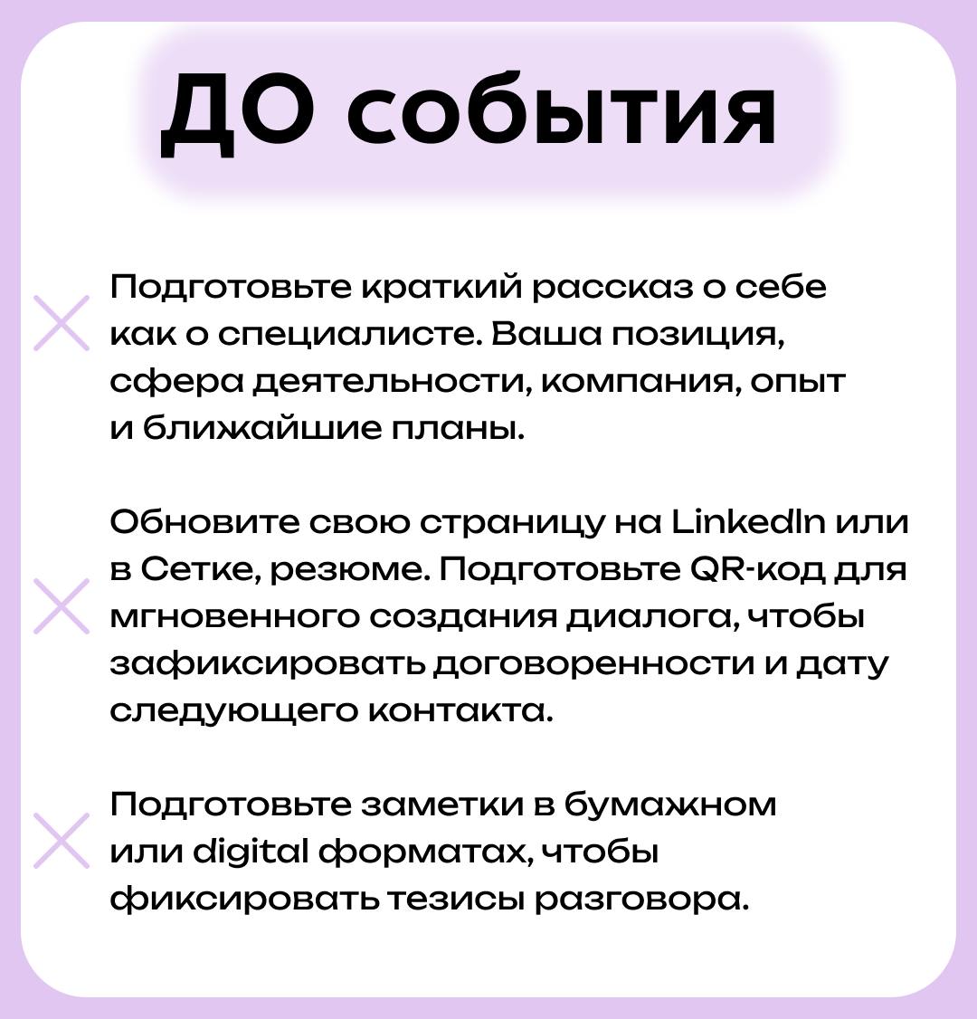 ❓Как научиться нетворкингу?
Кажется, что устанавливать профессиональные связи могут только экстраверты.. | Сетка — социальная сеть от hh.ru