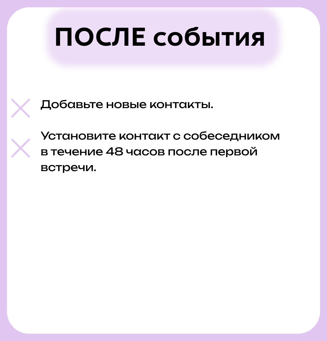 ❓Как научиться нетворкингу?
Кажется, что устанавливать профессиональные связи могут только экстраверты.. | Сетка — социальная сеть от hh.ru